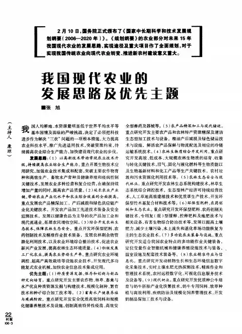 我国现代农业的发展思路及优先主题