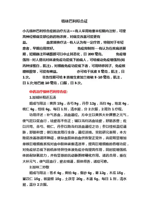 格林巴利综合征