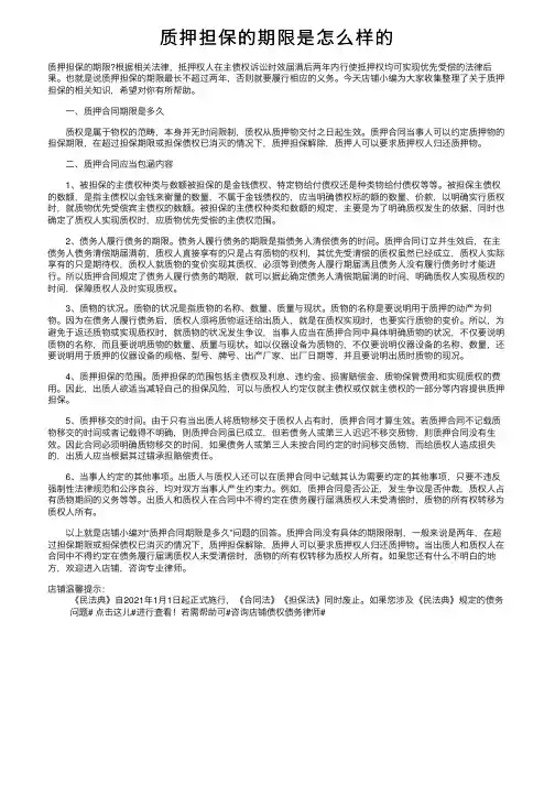 质押担保的期限是怎么样的