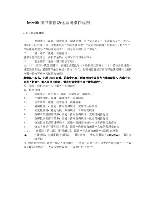 Interlib图书馆自动化系统操作说明