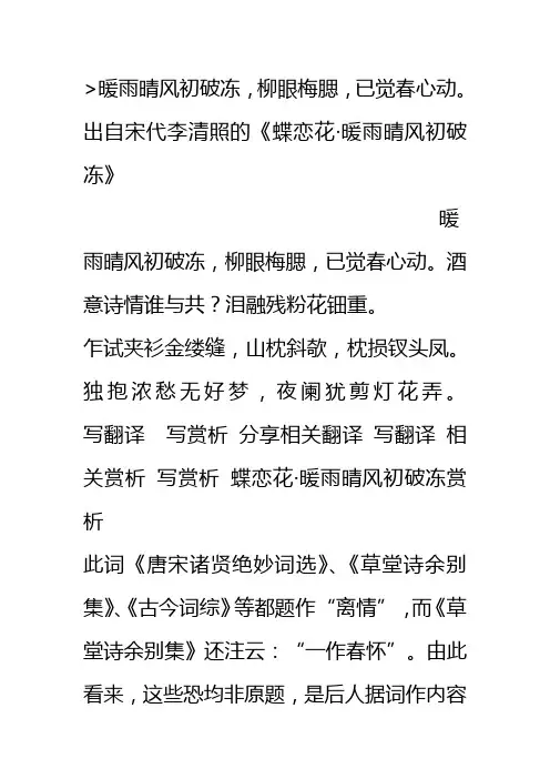 暖雨晴风初破冻,柳眼梅腮,已觉春心动全诗原文及赏析