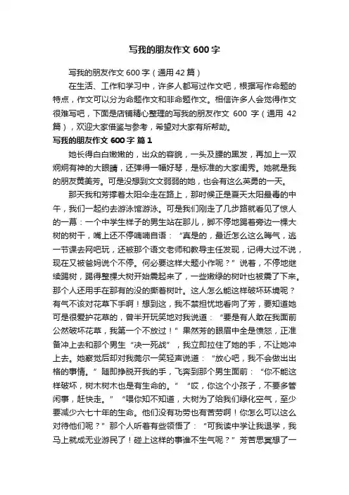 写我的朋友作文600字