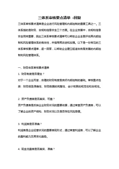 三体系审核要点清单 -回复