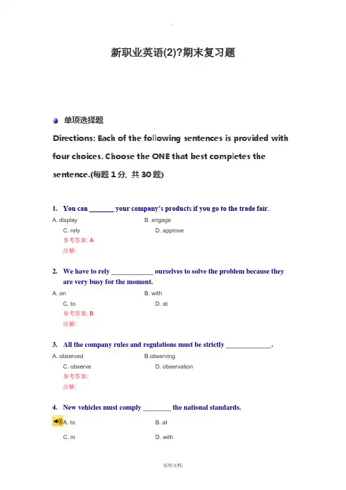 新职业英语2期末复习题