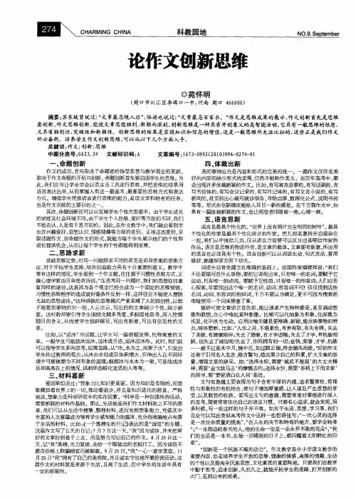 论作文创新思维