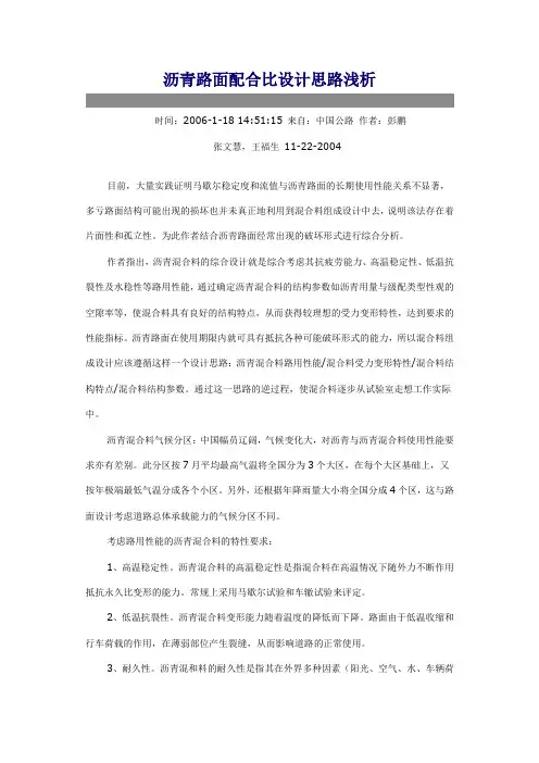沥青路面配合比设计思路浅析