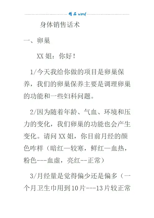 身体销售话术