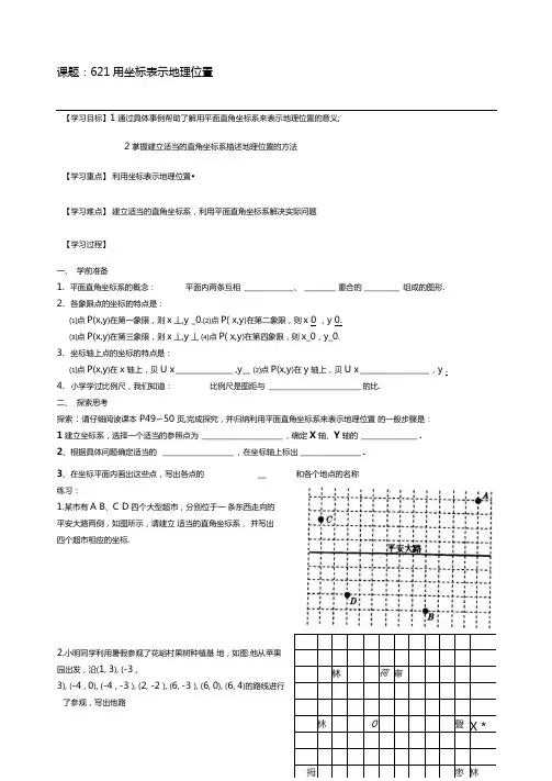 平面直角坐标系学案