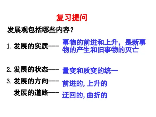 人教版高中政治必修4生活与哲学第十课第一框树立创新意识是唯物辩证法的要求课件PPT(27张)