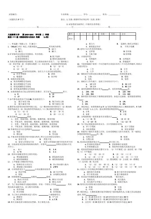 航技2002级船舶结构与设备考题