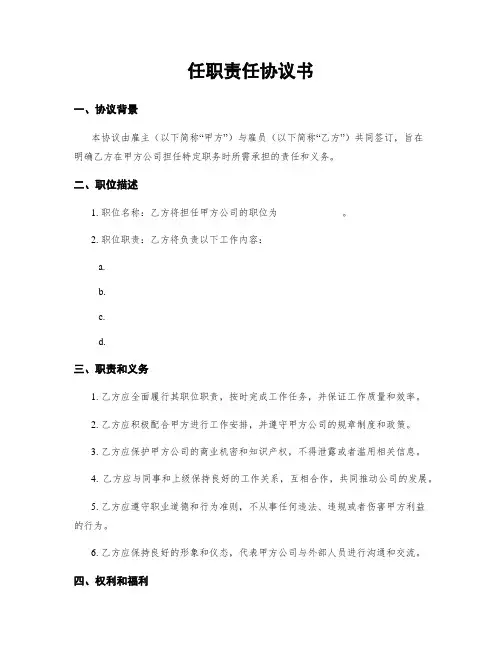 任职责任协议书