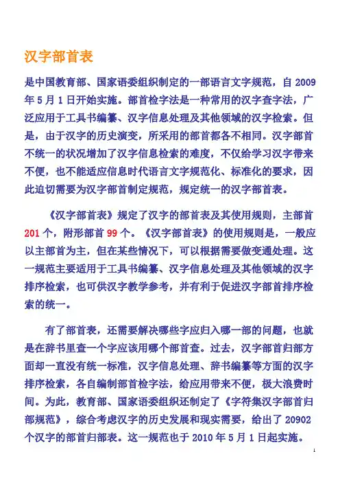 汉字部首表