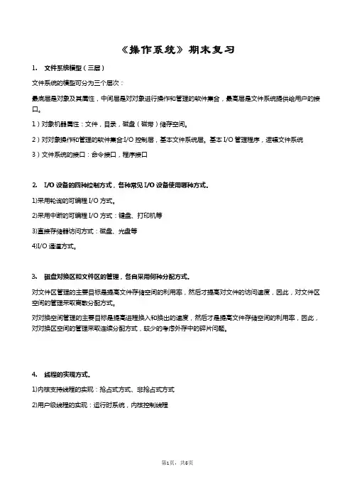 《操作系统》期末复习