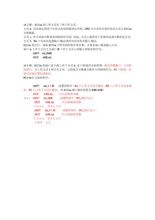 微型计算机原理及接口技术第10章练习答案