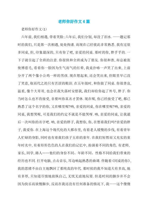 老师你好作文6篇