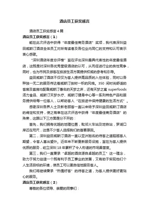 酒店员工获奖感言