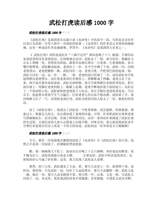 武松打虎读后感1000字