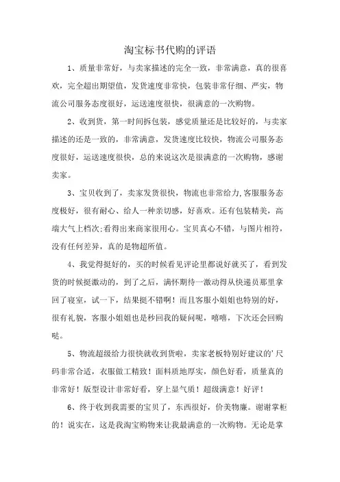 淘宝标书代购的评语