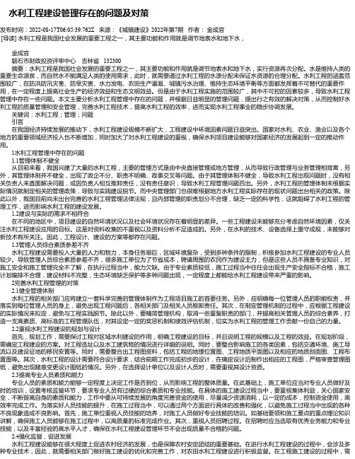水利工程建设管理存在的问题及对策_7