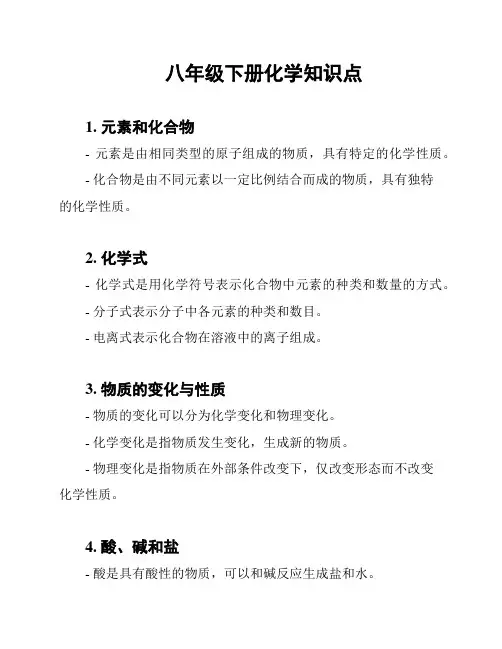 八年级下册化学知识点