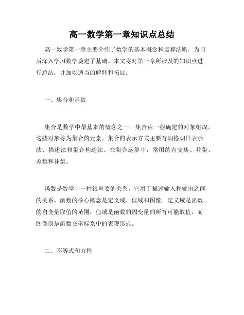 高一数学第一章知识点总结