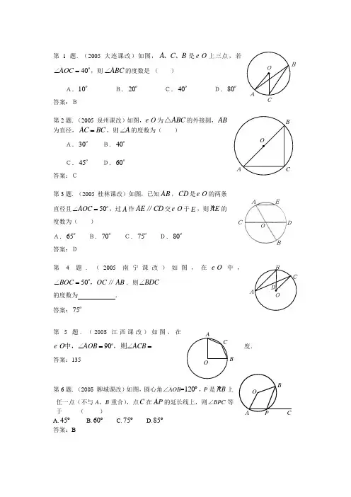 弦、弧、圆心角、圆周角