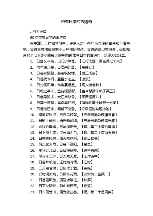 带有日字的古诗句