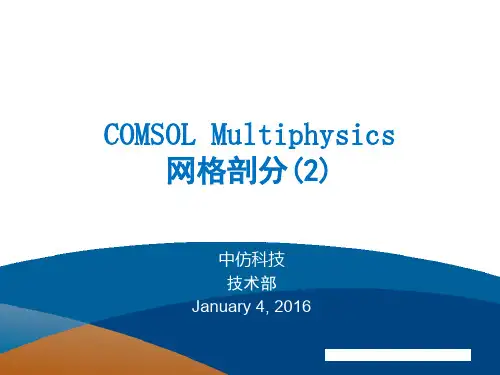 COMSOL Multiphysics网格剖分 变形几何