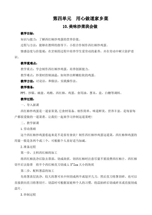 美味炒菜我会做(教案)小学劳动五年级上册(人教版)