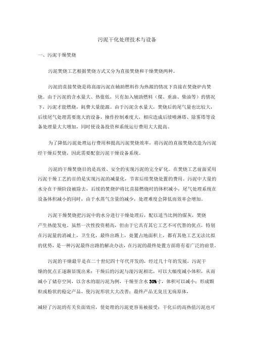 污泥干化处理技术与设备