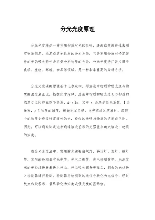 分光光度原理