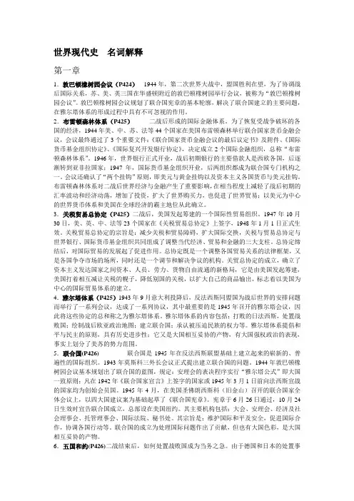 世界现代史名词解释