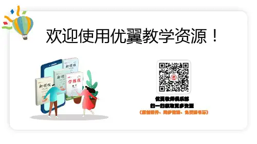 二年级上册数学第4课时 解决问题公开课教案教学设计课件公开课教案课件