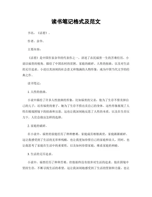读书笔记格式及范文