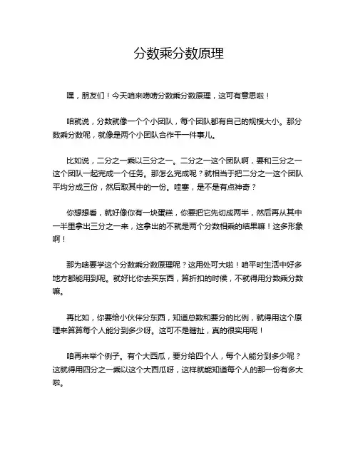 分数乘分数原理
