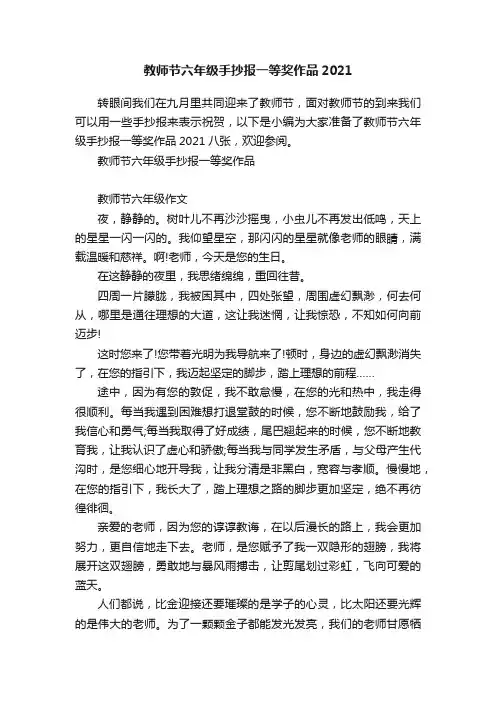 教师节六年级手抄报一等奖作品2021
