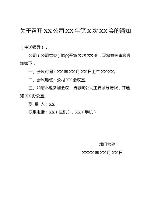 XX公司党委会召开相关材料模板