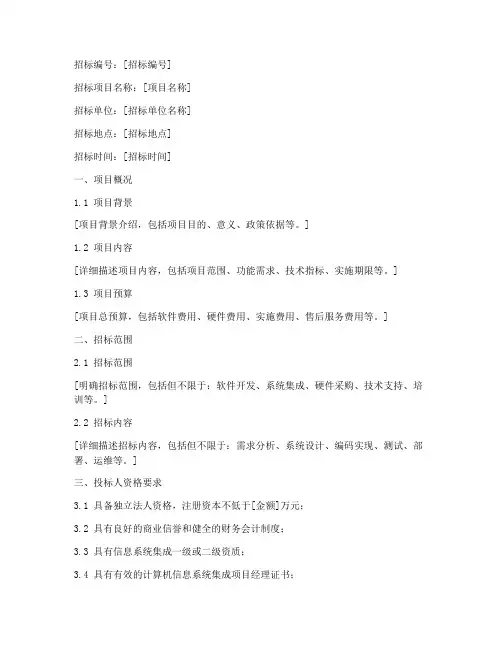 信息化招标文件