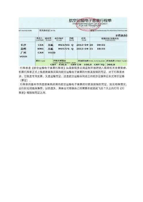 行程单是什么
