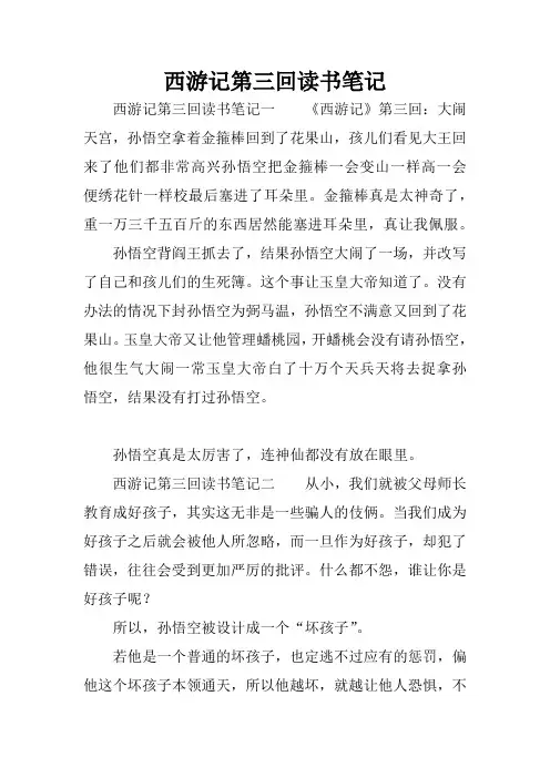 西游记第三回读书笔记