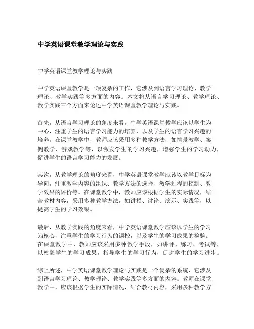 中学英语课堂教学理论与实践