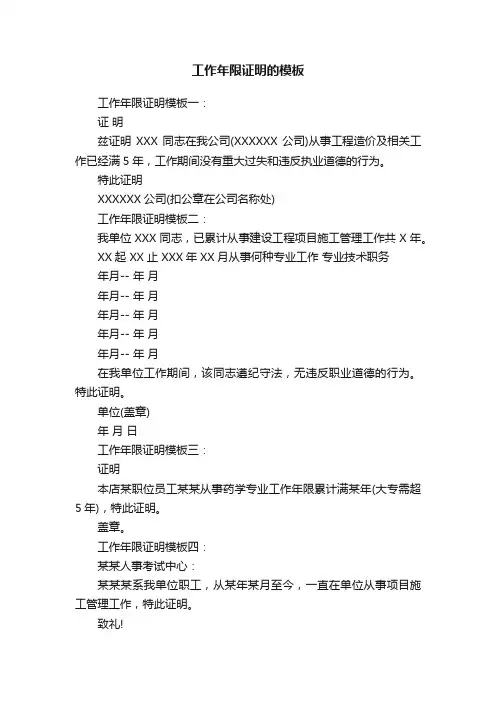 工作年限证明的模板