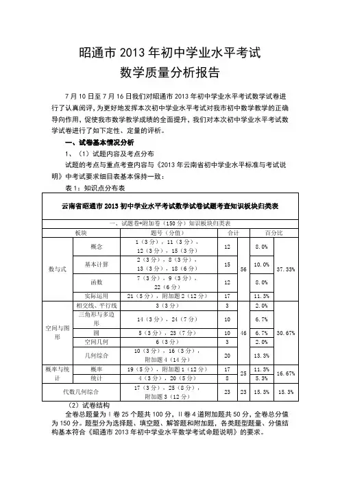 2013年初中数学试卷分析