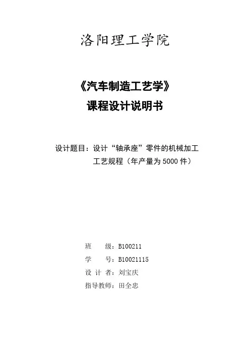 课程设计__轴承座 设计  完美版   机械制造工艺、汽车制造工艺