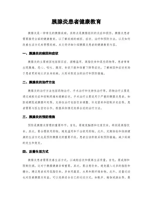 胰腺炎患者健康教育