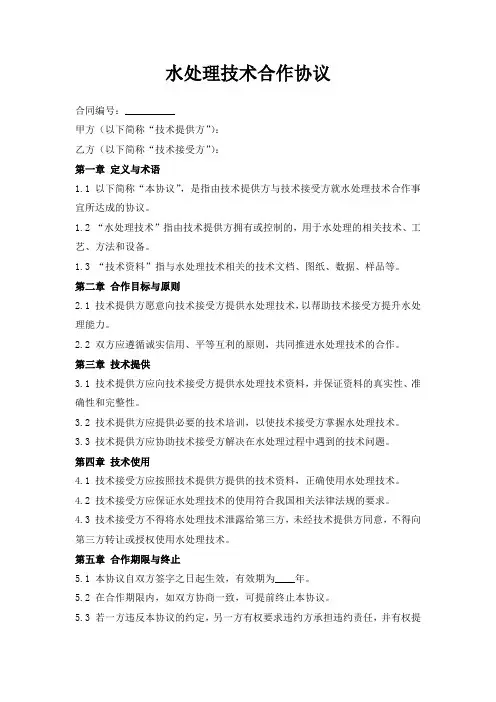 水处理技术合作协议