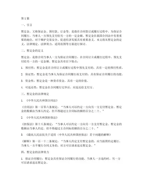 关于暂定金的法律规定(3篇)
