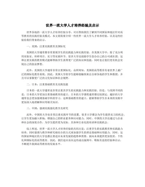 世界一流大学人才培养经验及启示