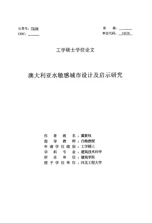 澳大利亚水敏感城市设计及启示研究