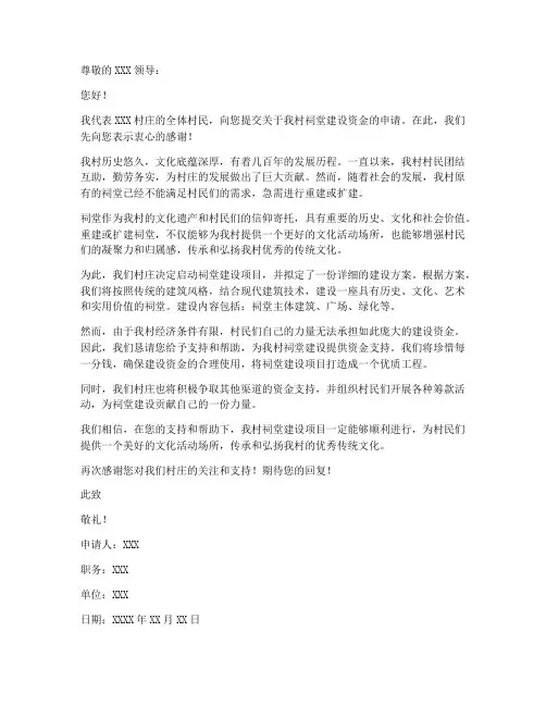 祠堂建设资金申请书范本